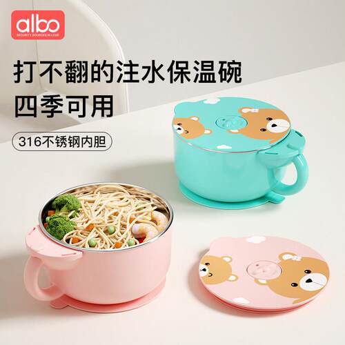 albo儿童碗防摔防烫婴儿餐具套装宝宝吃饭副食品碗注水保温碗不锈