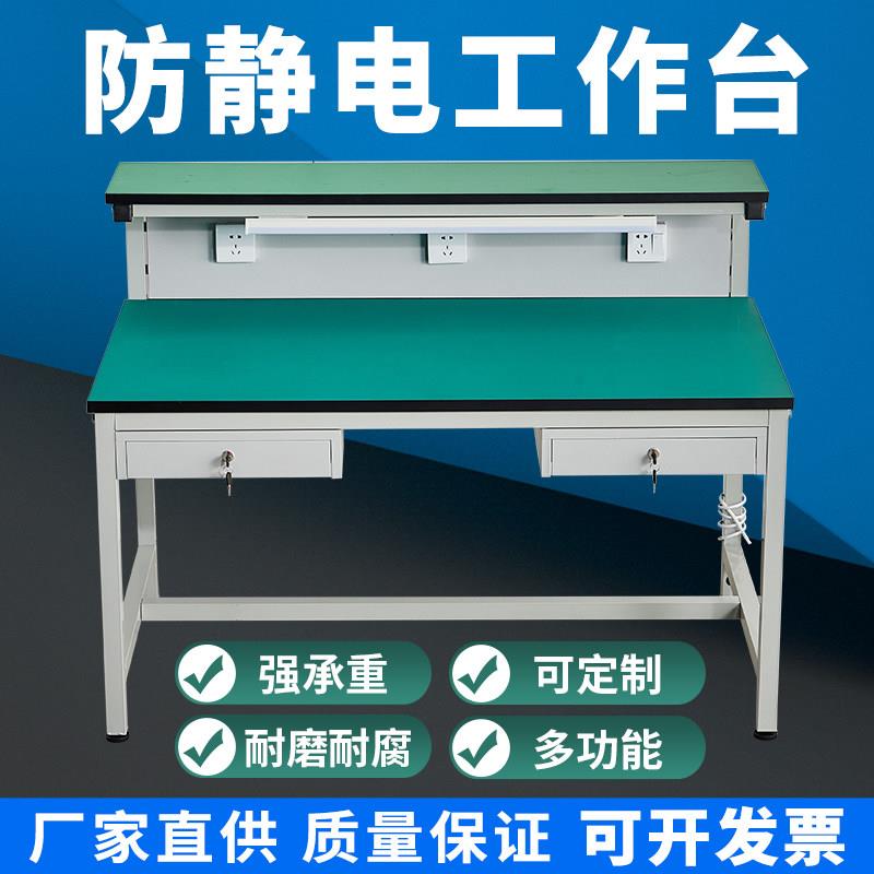 防静电工作台手机维修台带灯工作台车间工作台检验桌维修台装配台
