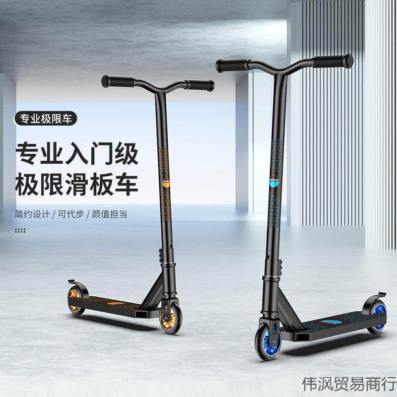 青少年专业特技滑板车成人花式炫技极限车两轮滑板车代步包邮到家