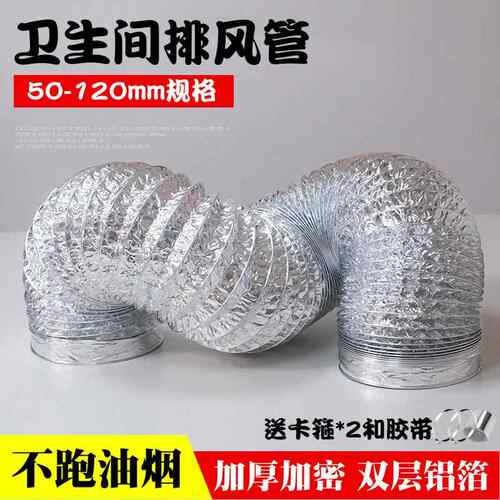 化妆室浴霸暖风机排风管排气管铝箔伸缩软管50 60 75 120mm通风烟