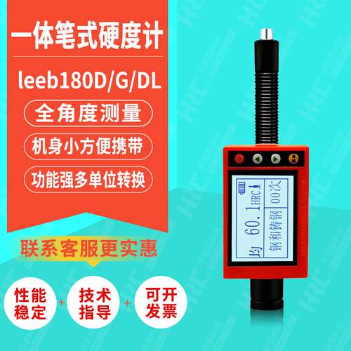 里博180D/G/DL一体笔式硬度计金属铸钢模具硬度多场景适用