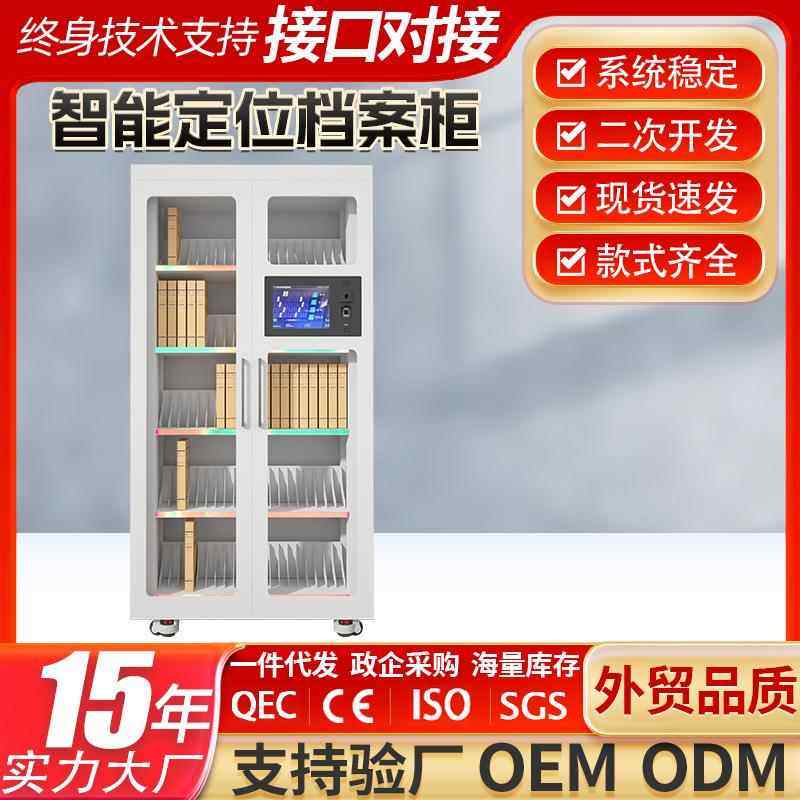 RFID档案管理柜智能卷宗装备文件交换流转柜指纹人脸识别刷卡