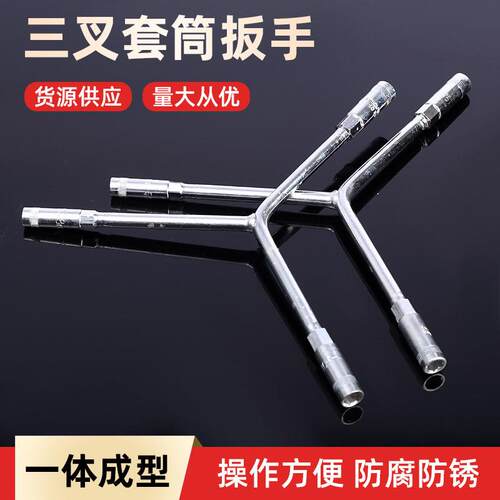 厂家直销Y型三叉扳手多功能套筒扳手省力三角扳手加长三叉扳手