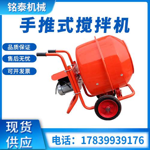 小型可移动搅拌机 手推式滚筒搅拌机 工地用水泥砂浆便携式拌料机