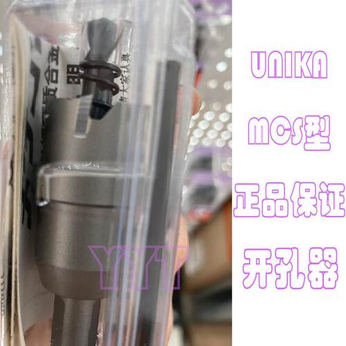 优尼卡开孔器 Unika合金钢扩孔器 MCS14-37 不锈钢开孔器钢板钻