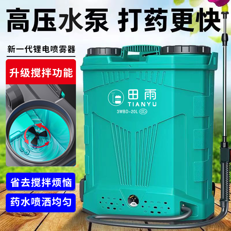 搅拌式智能电动喷雾器背负式农用打药机高压充电消毒锂电喷壶