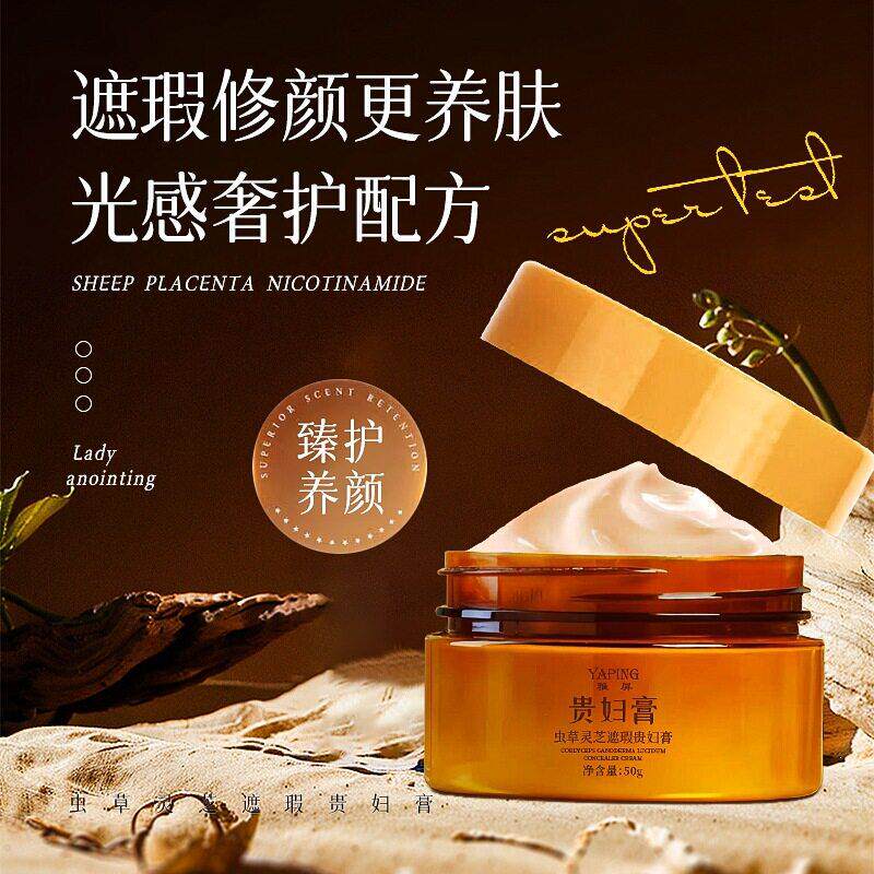 雅屏虫草灵芝遮瑕贵妇膏显白清透遮瑕提亮养颜补水面霜皮肤松弛