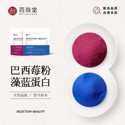 藻蓝高植物蛋白粉可食用燕麦干噎酸奶碗配料调色巴西莓冲泡饮料健