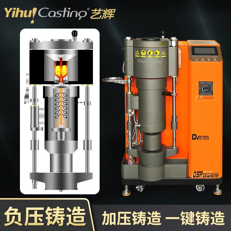 艺辉新款上市DVCII真I空加压铸造机首饰倒模机-丝镶嵌负DVC-III花