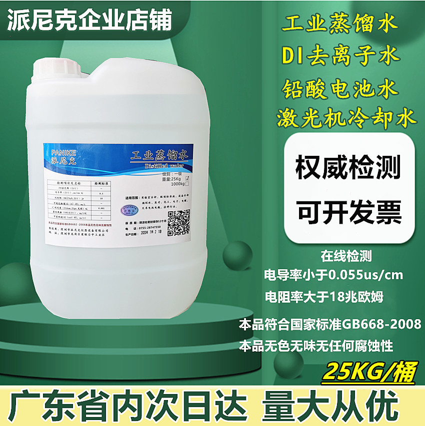 直销工业蒸馏水实验室用去离子水激光设备冷却水叉车补充液25kg桶