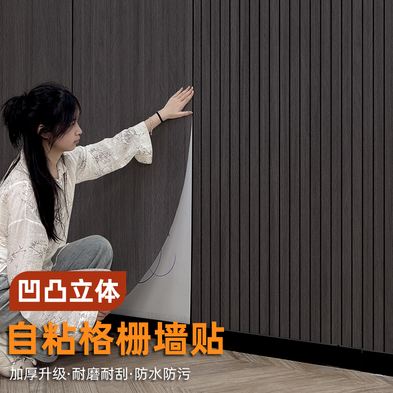 自粘墙贴防水防潮凹凸立体格栅木纹饰面板客厅沙发电视背景墙壁纸