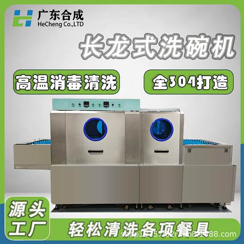 HC-L2商用洗碗机适用于学校饭堂单位食堂餐馆饭店一体式长龙机