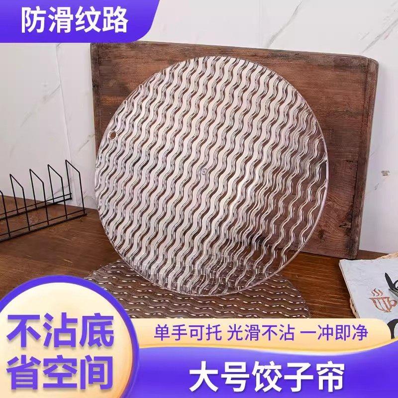 加厚不沾面家用波纹饺子帘家用水饺盘高颜值透明圆形垫子放置托盘