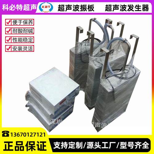 悬挂式投入式底震式侧震式超声波振板PP槽配置超声波震板除油除蜡