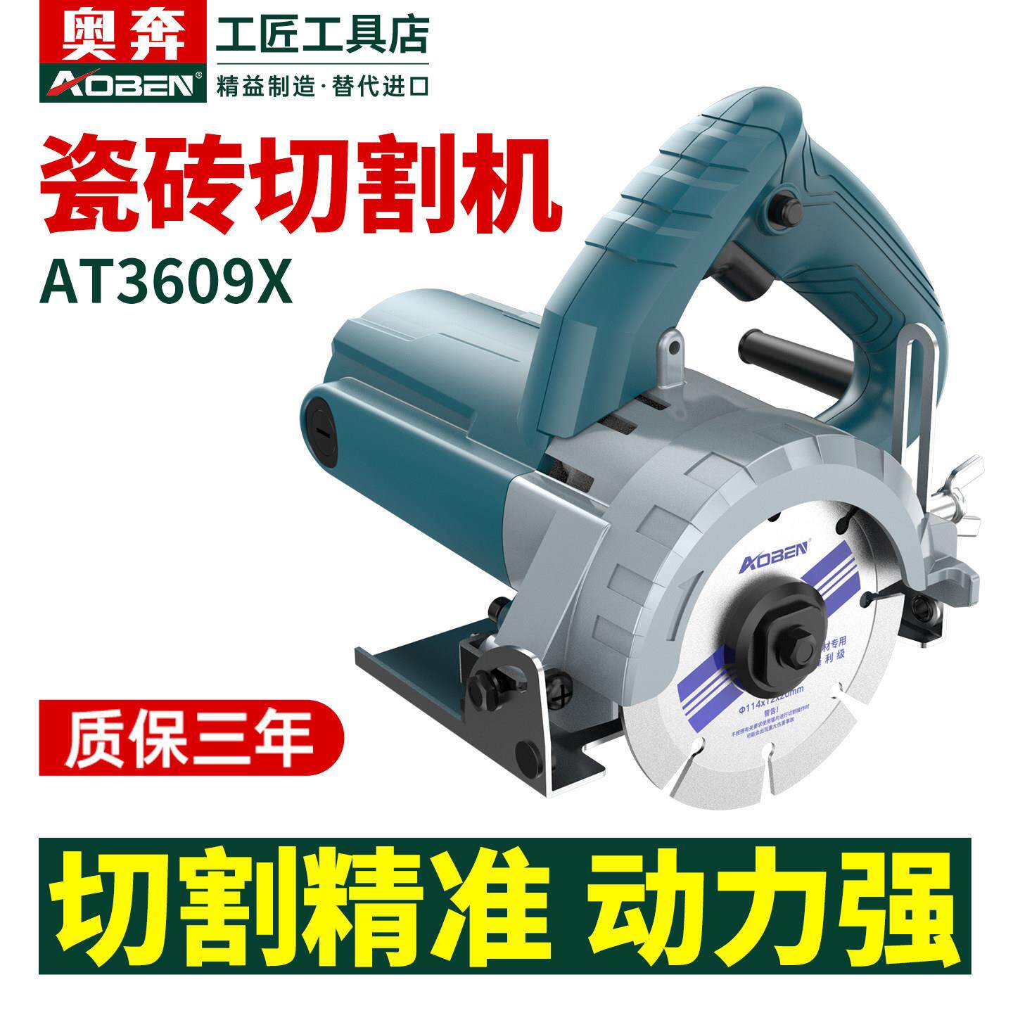 奥奔切割机AT3609X小型开槽云石机瓷砖石材电锯木工多功能云石锯