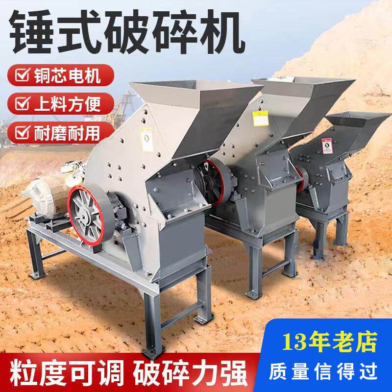 小型破碎机锤式打砂机制砂机加气块混凝土红砖块建筑垃圾粉碎机