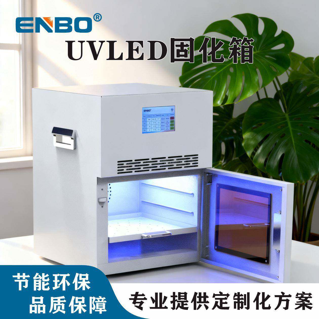 全定款紫外固化烤箱5英寸触摸屏,用于DIY工艺品紫外树脂眼镜框