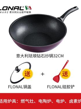 正品Flon口al意大进利火山岩钻石不粘锅饭炒锅家用炒菜锅麦石平底
