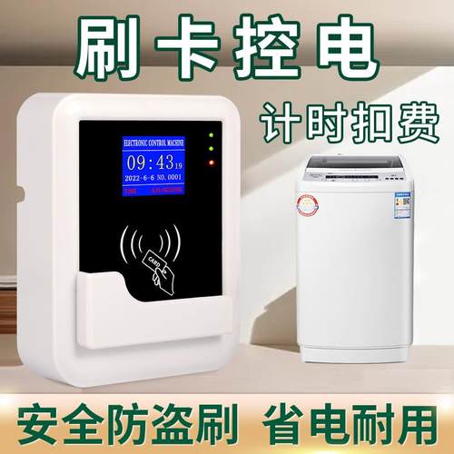 ic卡电控机插卡取电表刷卡控电器通电开 关电源控制器洗衣机刷卡