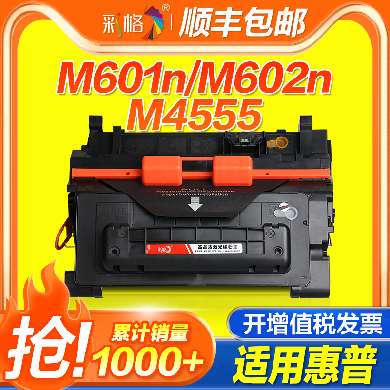 彩格适用惠普HP90A硒鼓hp600 m601dn m602dn 603n m4555h/fskm mf