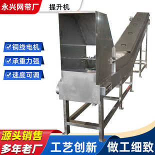 不锈钢链板提升机爬坡机粮食输送上料机输送线304板链斗士提升机