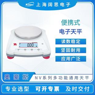 NV系列便携式 电子天平NV222ZH实验室多功能数显耐用电子秤