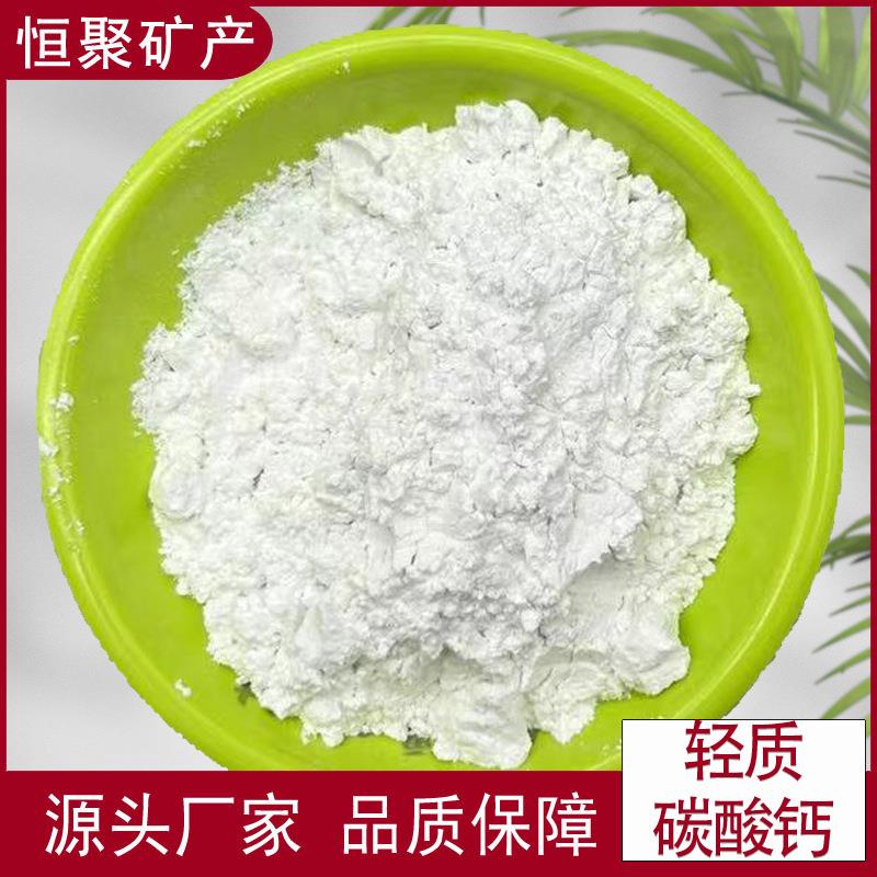 厂家供应轻质碳酸钙 橡胶塑料涂料油漆填充用轻钙粉活性钙粉