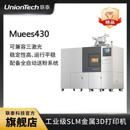 工业级大尺寸金属3D打印机 双激光SLM 3D打印设备Muees430 联泰
