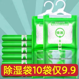 10袋除湿袋防霉干燥剂，防潮衣柜吸潮学生吸湿盒，神器家用除湿剂