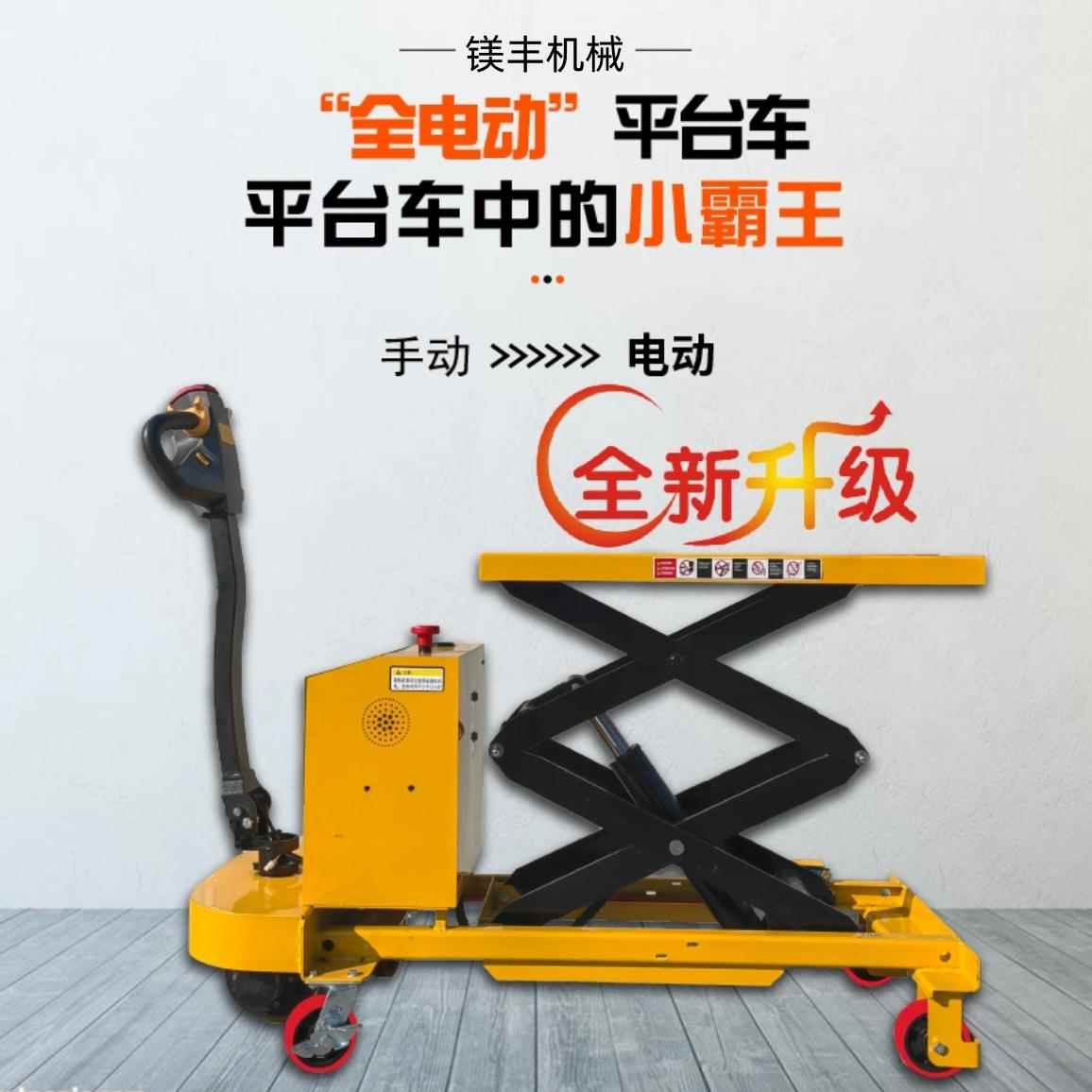 全电动升降机小型登高车移动式家用随车液压升降平台升降车