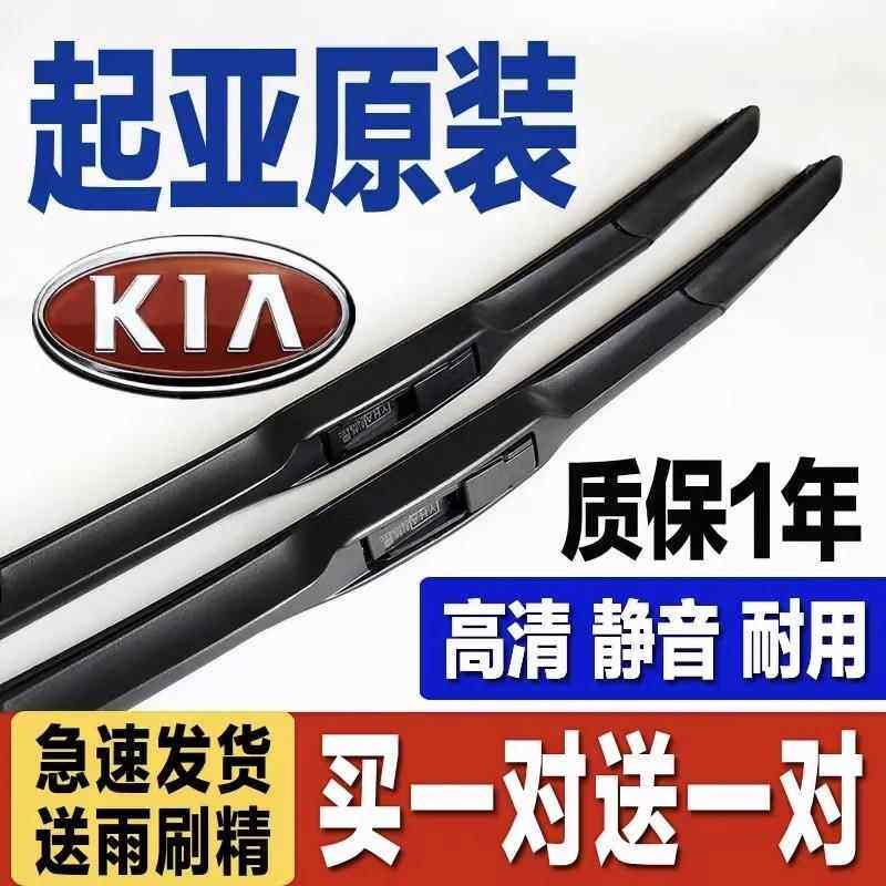 起亚K2/K3/K4/K5/KX3KX5原厂雨刷智跑狮跑赛拉图福瑞迪雨刮器静音