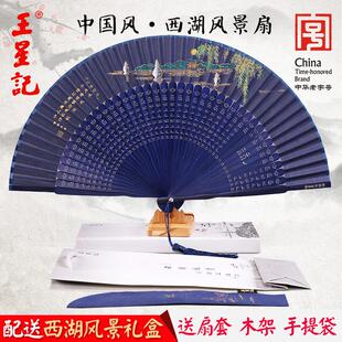 杭州王星记扇子折扇中国风礼盒绢扇折叠舞蹈扇西湖风景真丝礼品扇