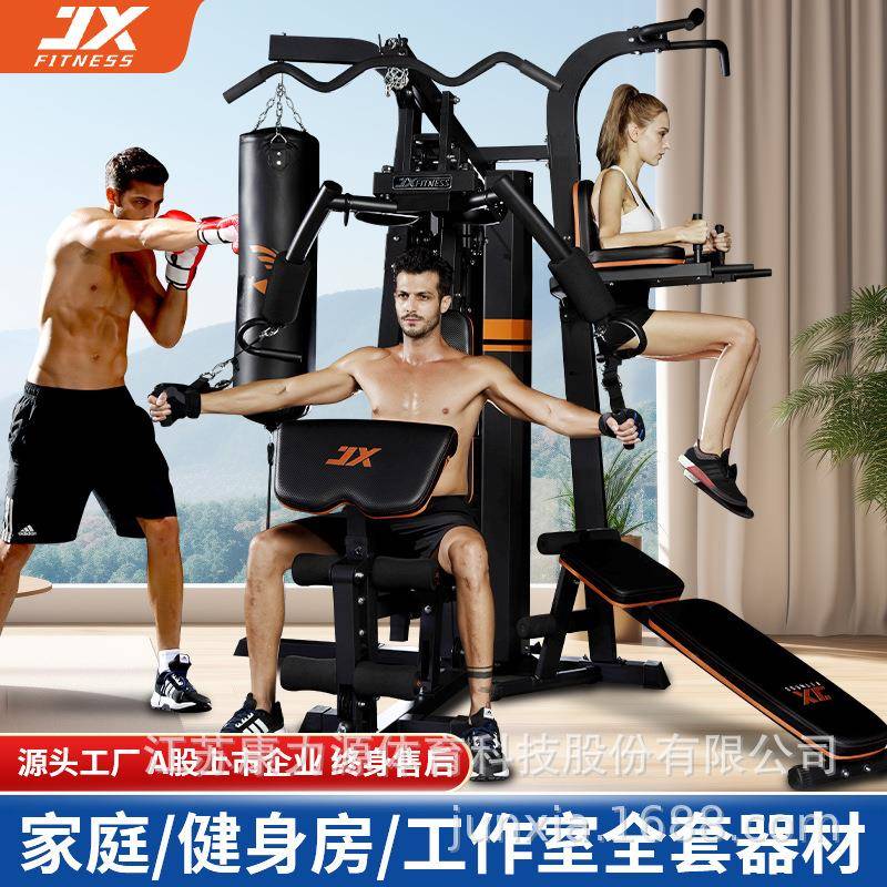 军霞JX-DS932健身器材多功能家用综合训练器大飞鸟力量器械组合