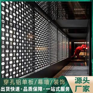 厂家穿孔铝单板室外场景铝合金属冲孔铝单板造型外墙吊顶幕墙铝