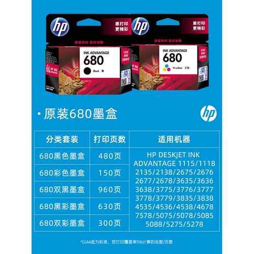 2P80原装680墨盒黑色彩色3636 3638 3838 2678 5088 2676 2