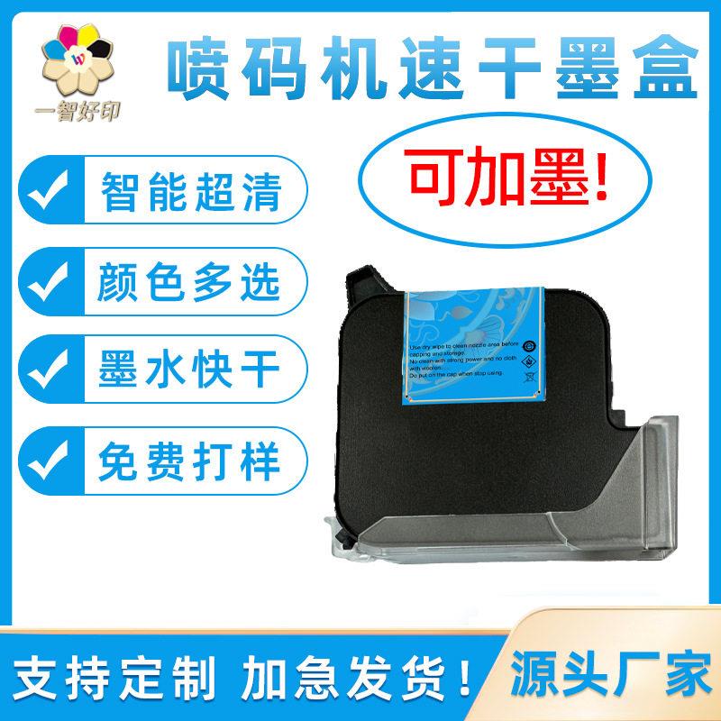 智印速干墨盒附着力不加密白色黄色黑色快干墨水手持喷码机墨盒