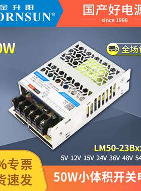 金升阳50W开关电源LM50-23B24R2超小体积12v24v5v15v36v48v54v