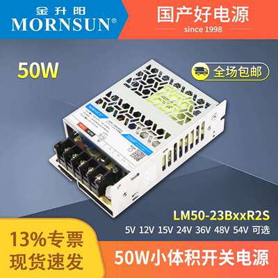 金升阳50W开关电源LM50-23B24R2超小体积12v24v5v15v36v48v54v