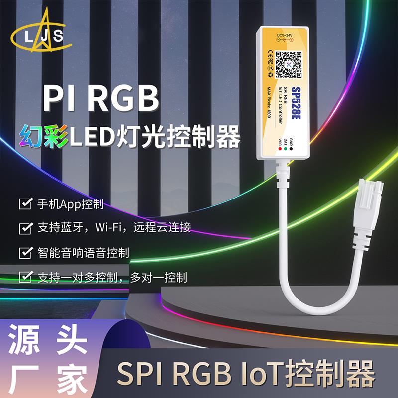 LED幻彩RGB灯带控制器模块跑马流水音乐律动蓝牙WIFI全彩调光器