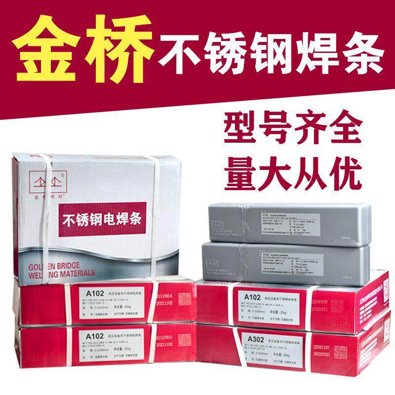 金桥不锈钢304 A102A022 A302A402A412 白钢焊条 308 309 316