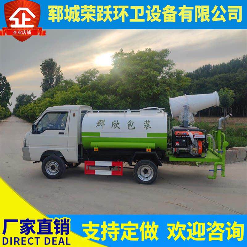 电动洒水车工地用抑尘车小型多功能四轮园林绿化喷洒车防疫消毒车