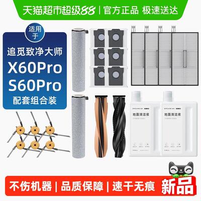 适用于追觅X60/S60Pro扫地机器人配件滚边刷滤网拖布耗材