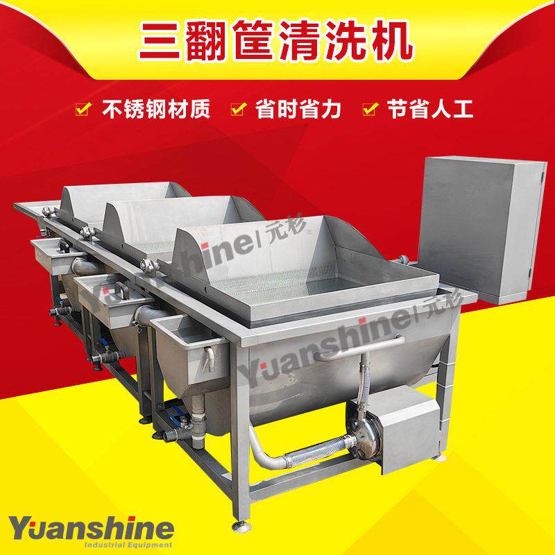 不锈钢三翻筐清洗机 菜花块西葫芦片商用不锈钢果蔬净菜清洗设备