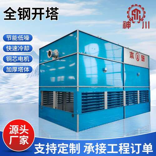 开式全钢冷却塔凉水塔工业水循环系统化工厂用玻璃钢冷却塔