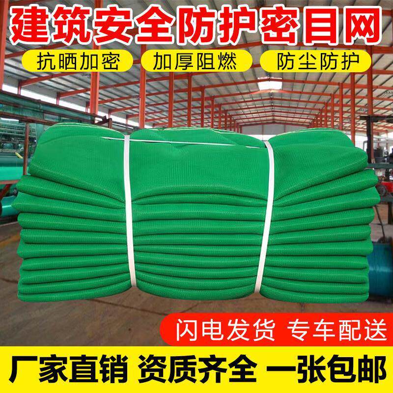 建筑安全网工地外架密目网阻燃工程防护网脚手架防护施工绿色立网