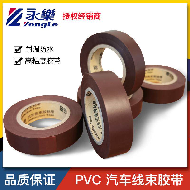 咖啡色电工胶带棕色褐色巧克力色电胶布绝缘胶带汽车线束胶带20米