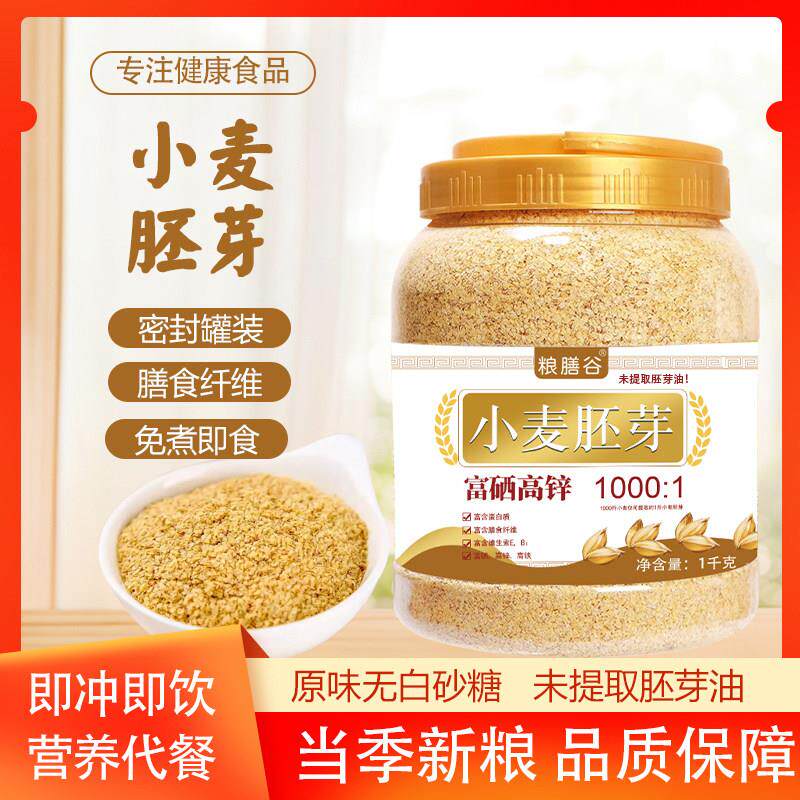 新货2罐粮膳谷小麦胚芽营养代餐未提取胚芽油1000g罐
