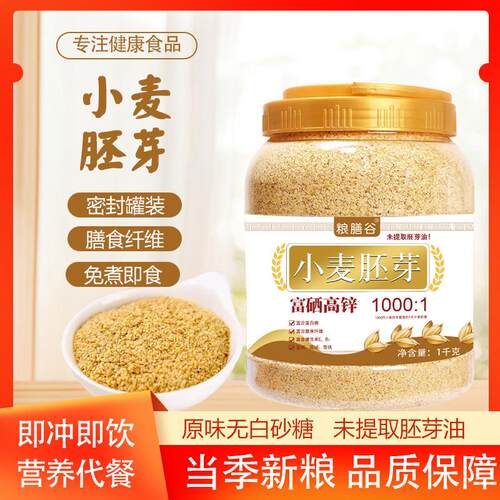 新货2罐粮膳谷小麦胚芽营养代餐未提取胚芽油1000g罐