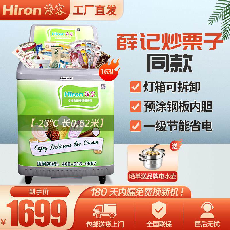 海容雪糕柜商用冰柜甜品展示柜卧式冷冻柜薛记炒栗子同款柜SD-163