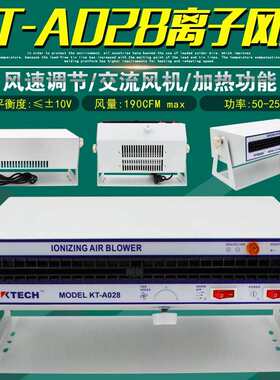 KT-A028卧式离子风机SL工业静电消除器交流防静电风扇带加热台式